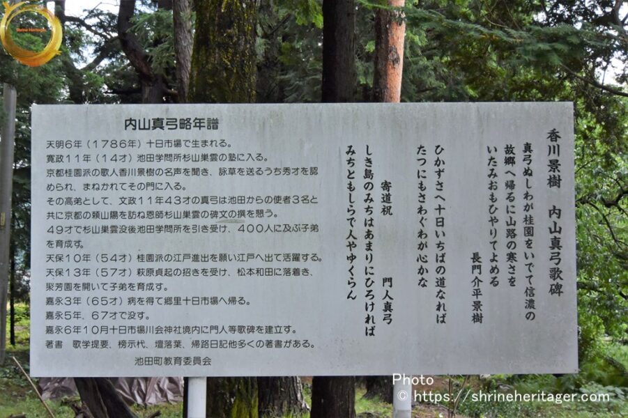 川會神社 北安曇郡 Shrine Heritager