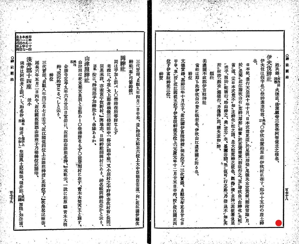 日撫神社 米原市顔戸 Shrine Heritager