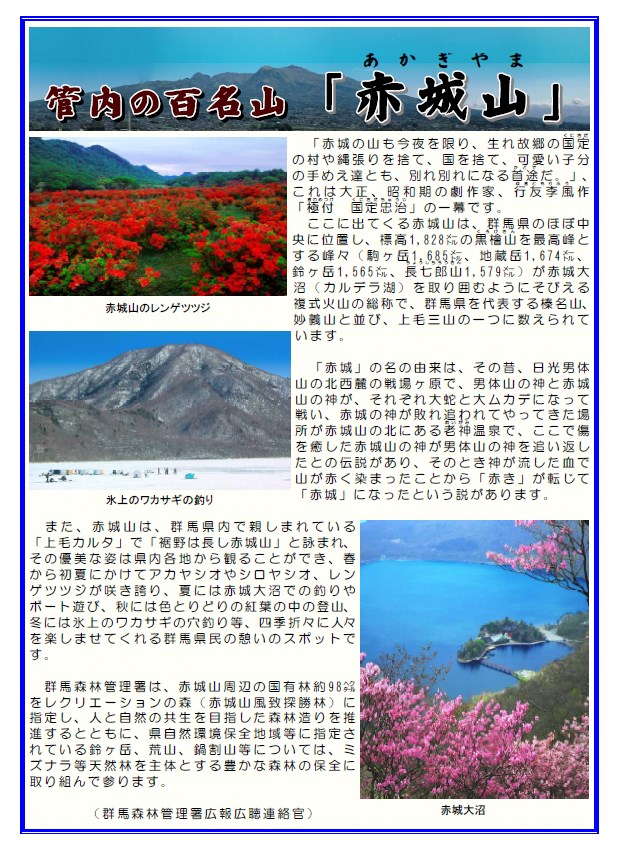 井上司、冬の赤城山（粕川） 鋭