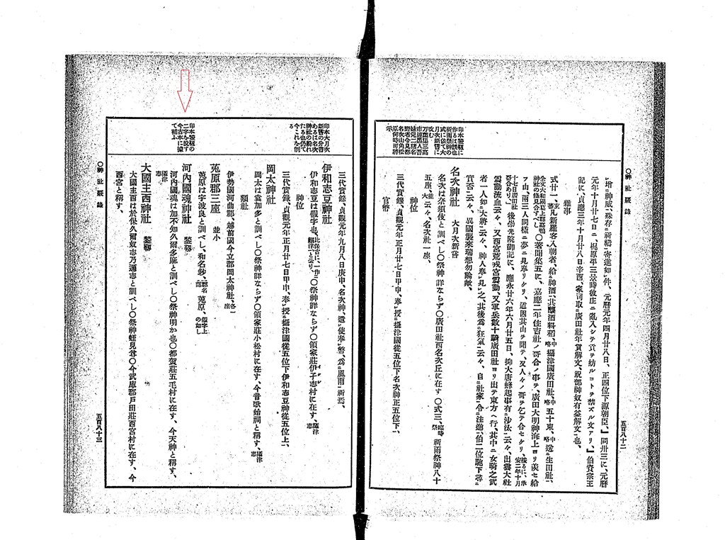 綱敷天満神社(神戸市東灘区御影)〈『延喜式』河内國魂神社(寛大延・鍬靫)〉 - Shrine-heritager