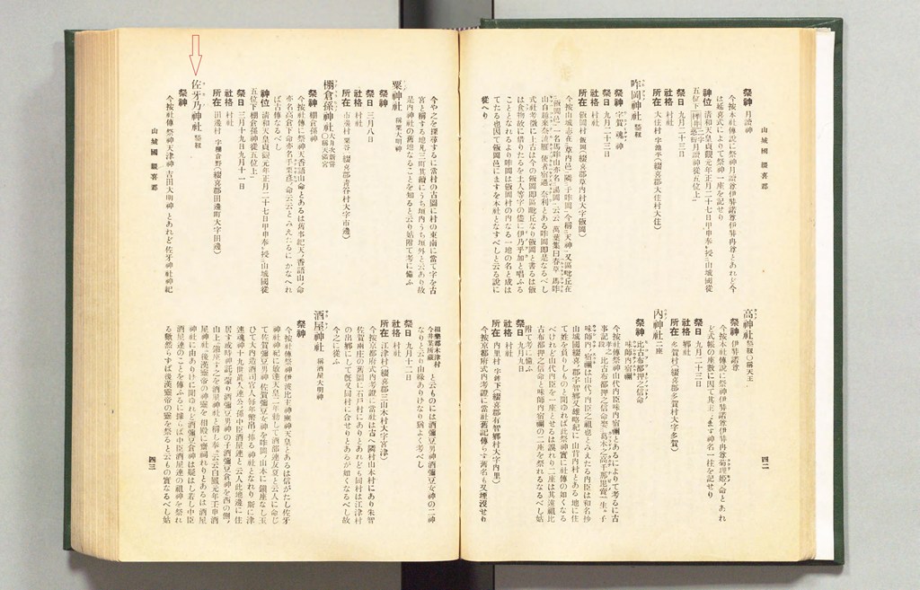 大神宮跡(京田辺市三山木東荒木)〈延喜式内社 佐牙乃神社(鍬靫) 旧跡〉 - Shrine-heritager