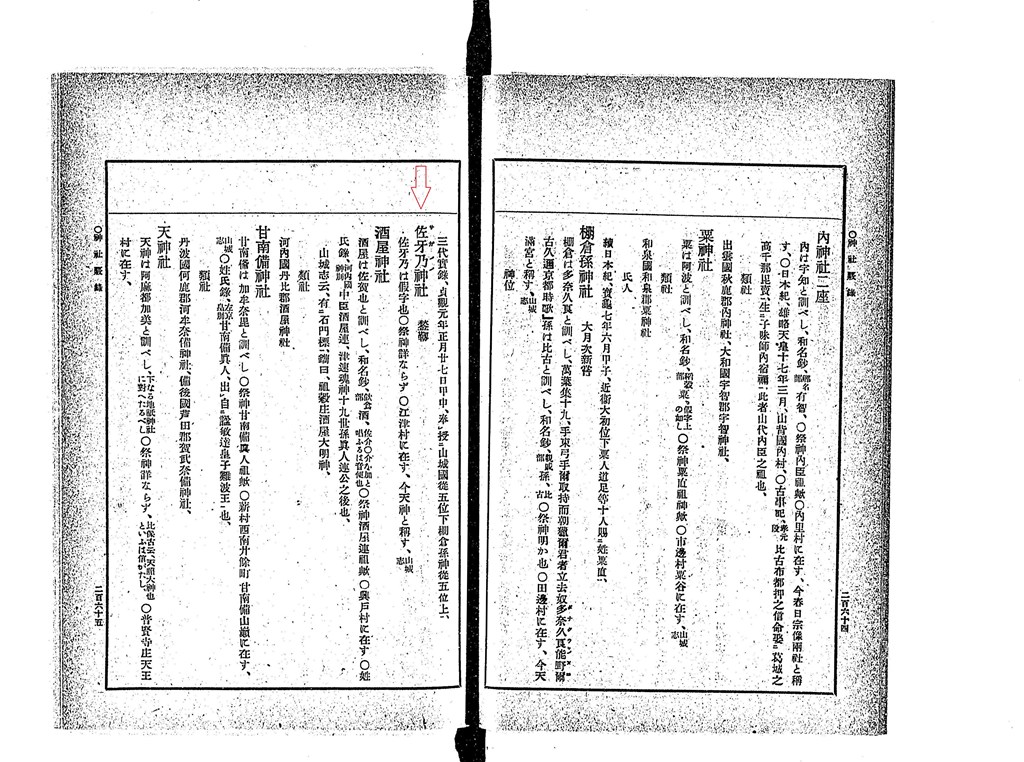 大神宮跡(京田辺市三山木東荒木)〈延喜式内社 佐牙乃神社(鍬靫) 旧跡〉 - Shrine-heritager